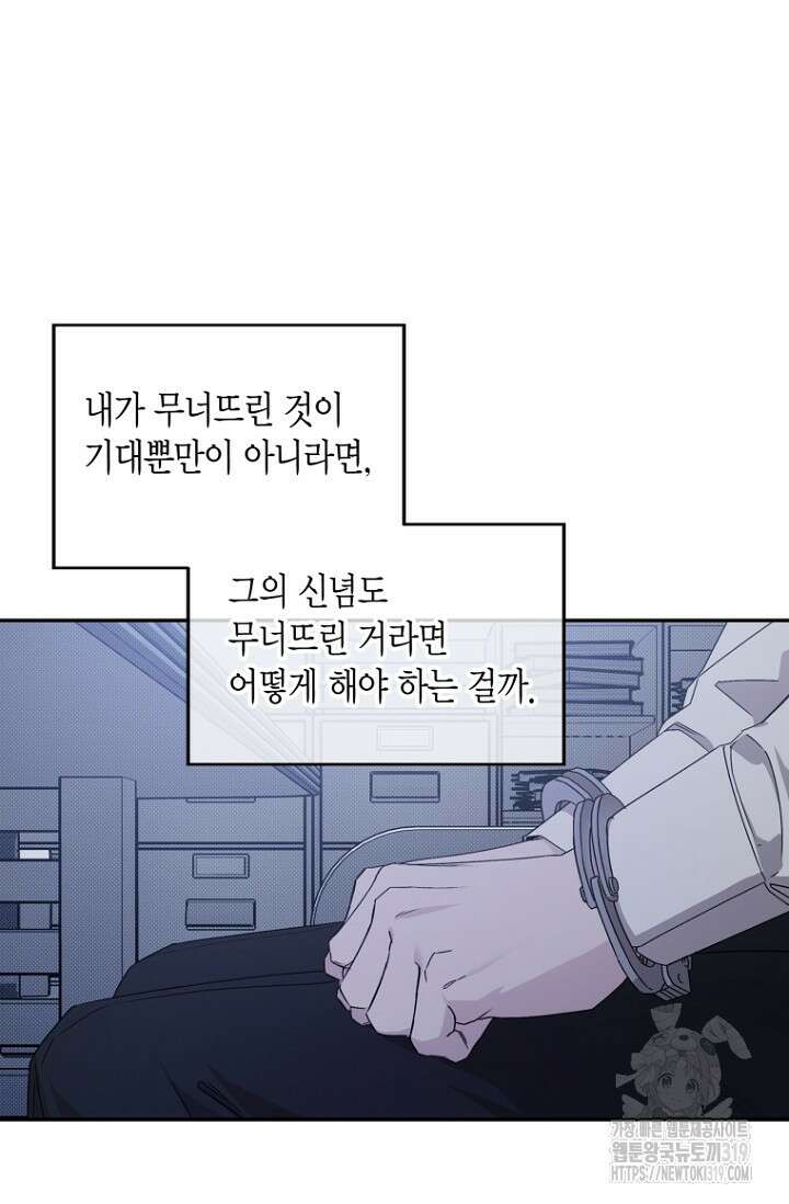 이방인(BL) 72화 9