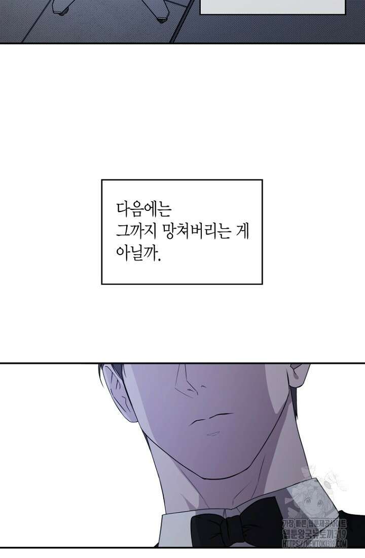 이방인(BL) 72화 11