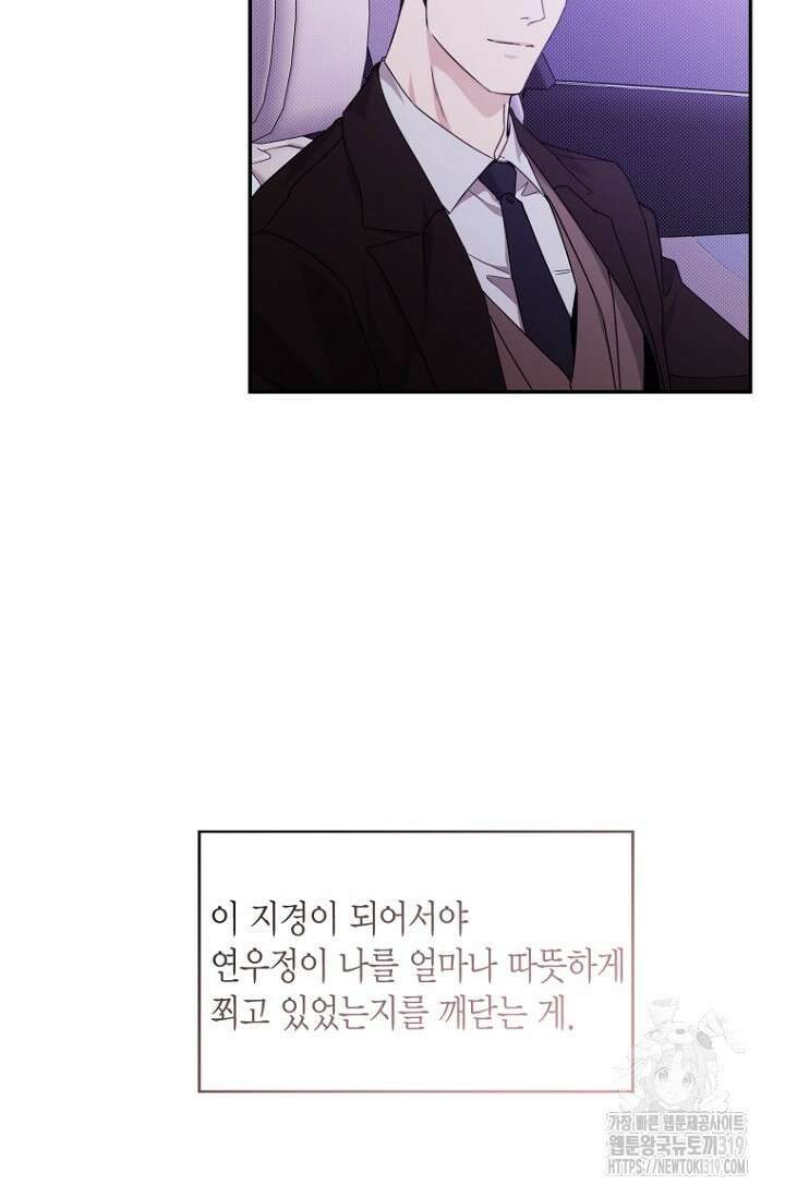 이방인(BL) 72화 15