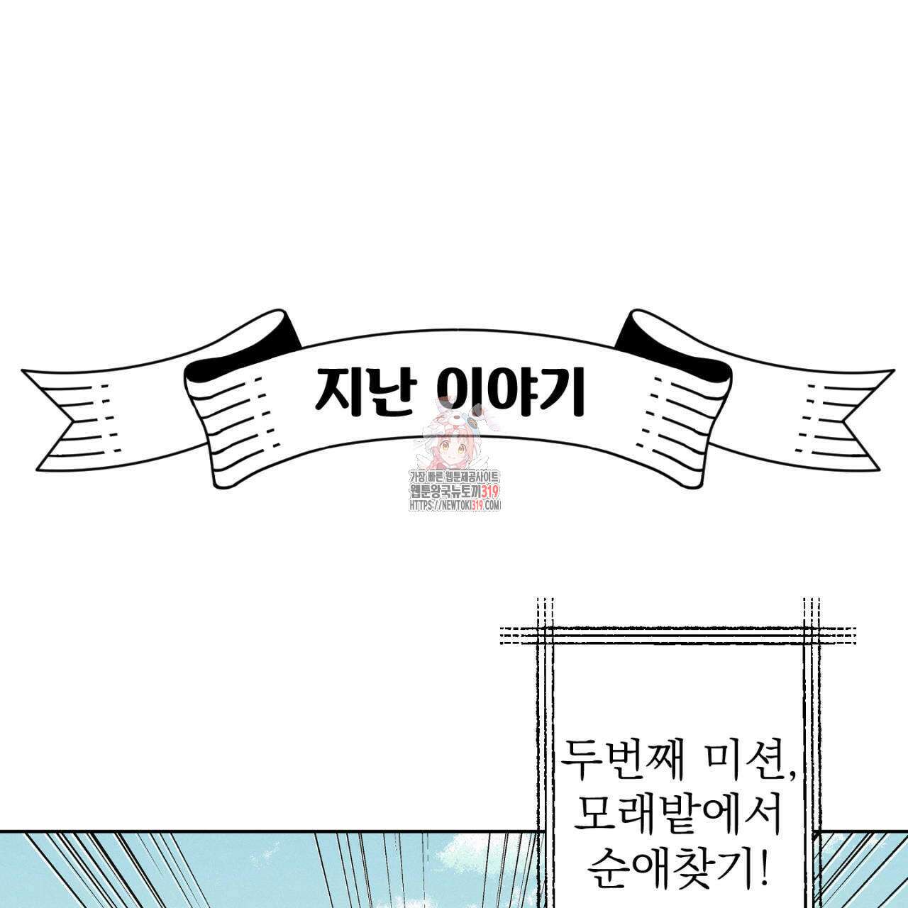 100일 뒤 강공이 되는 남자 23화 1