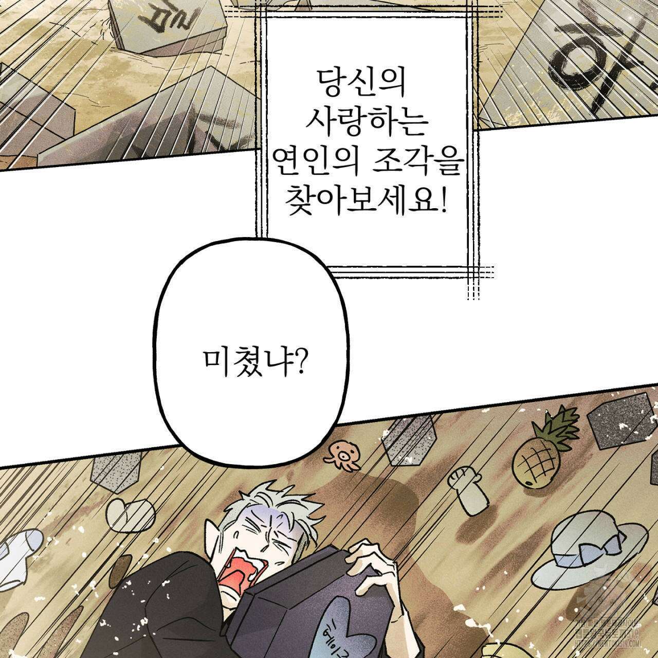 100일 뒤 강공이 되는 남자 23화 3