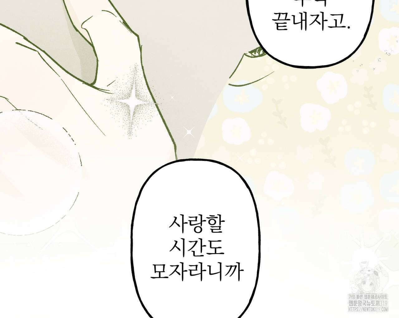 100일 뒤 강공이 되는 남자 23화 6