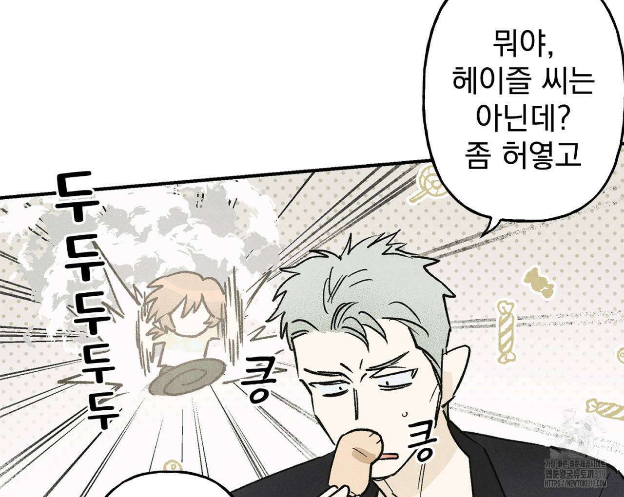 100일 뒤 강공이 되는 남자 23화 14