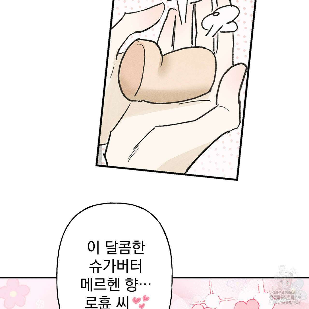 100일 뒤 강공이 되는 남자 23화 17