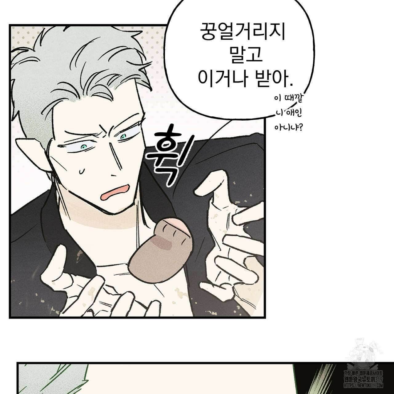 100일 뒤 강공이 되는 남자 23화 19