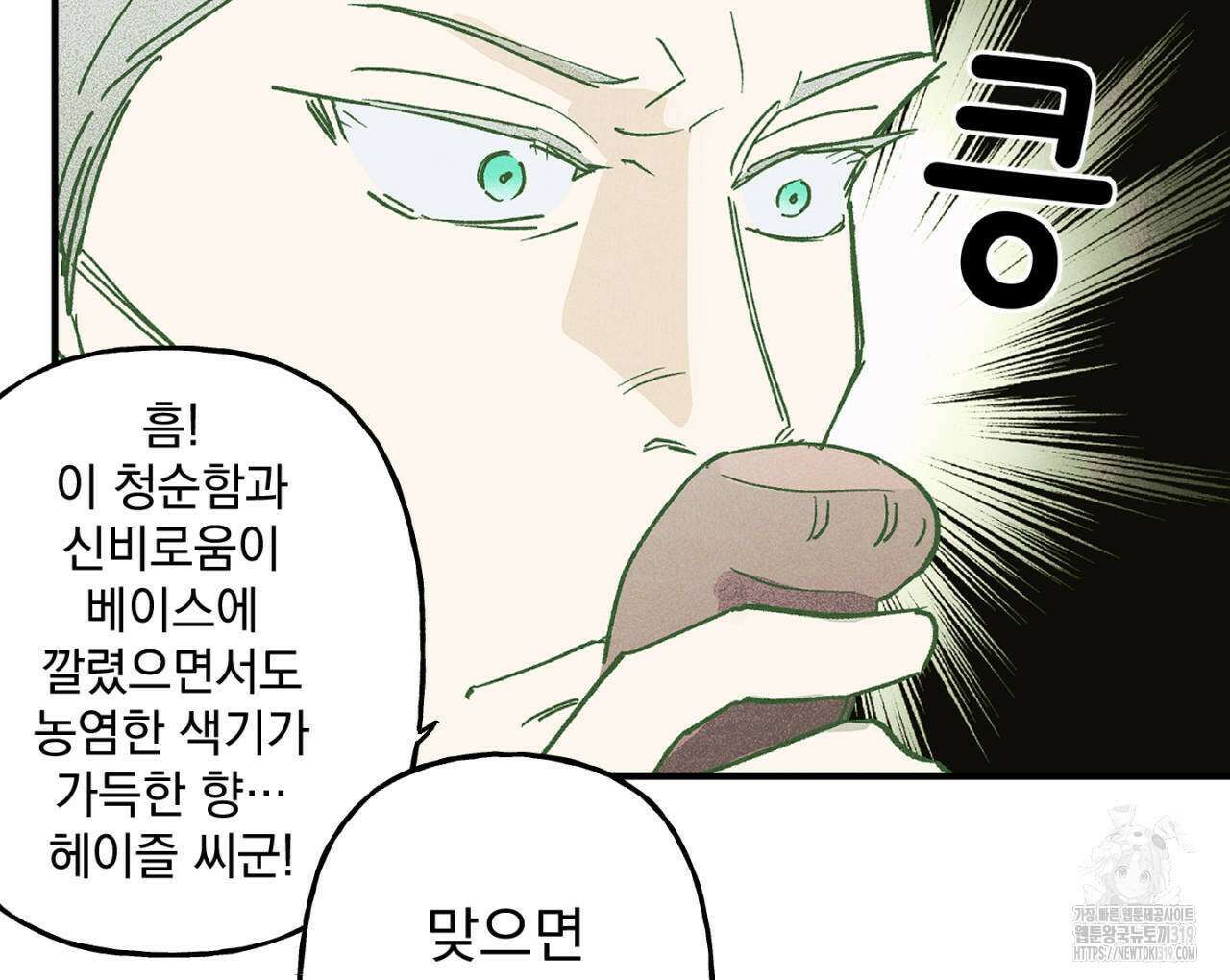 100일 뒤 강공이 되는 남자 23화 20