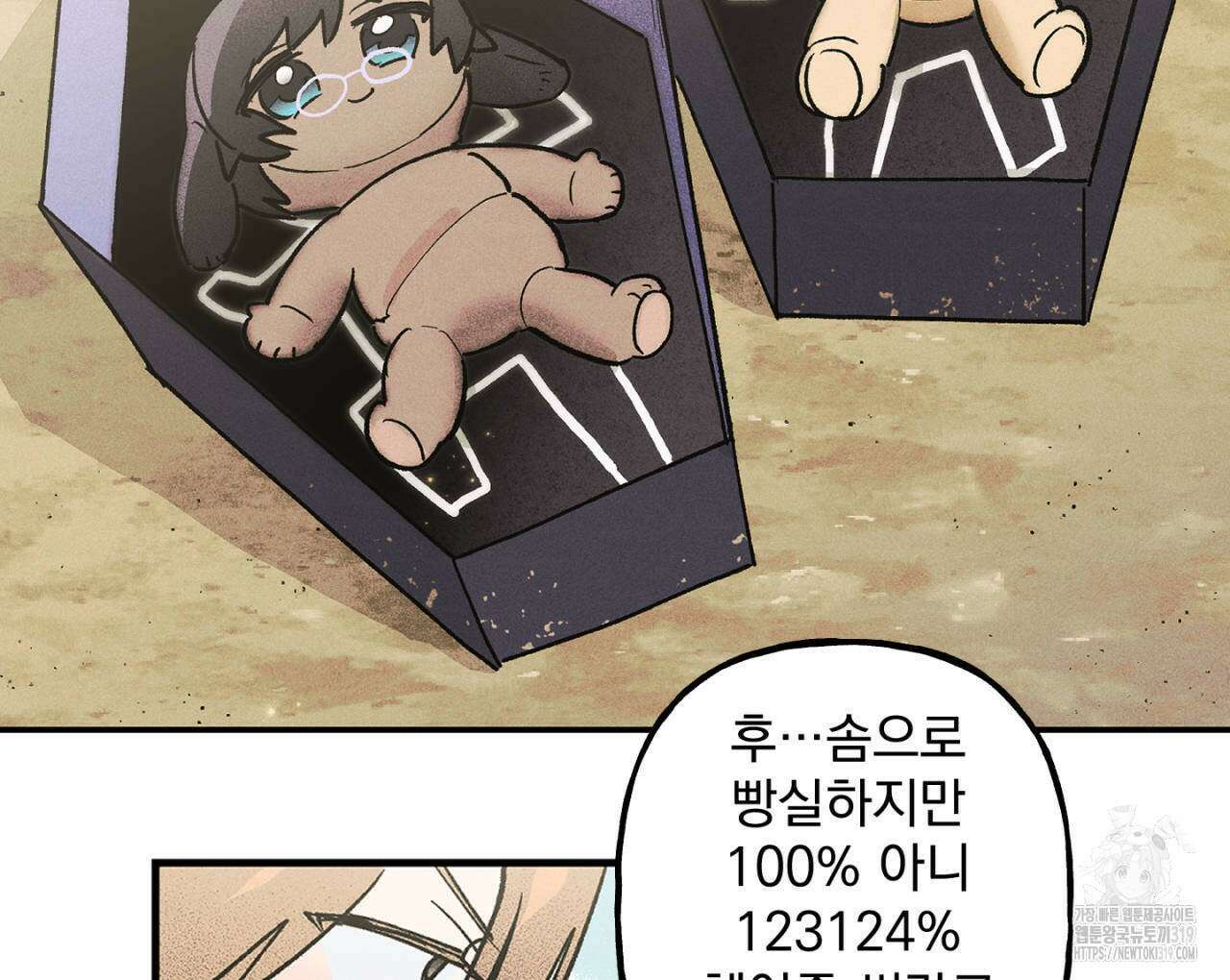 100일 뒤 강공이 되는 남자 23화 22