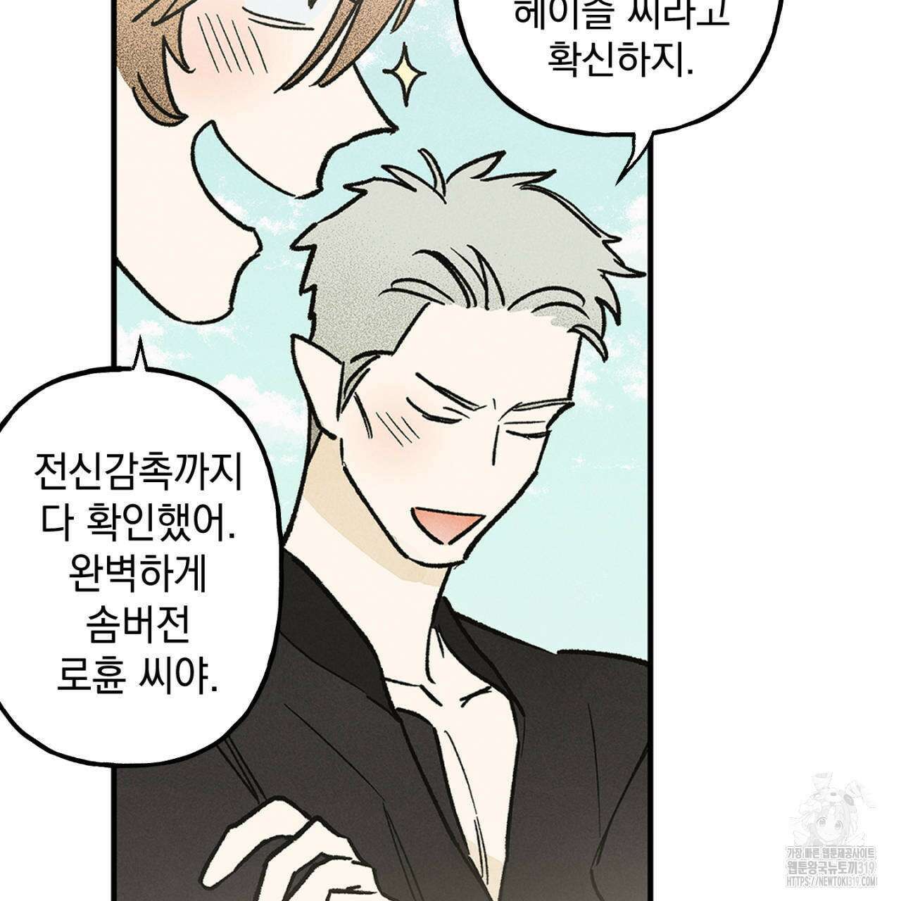 100일 뒤 강공이 되는 남자 23화 23