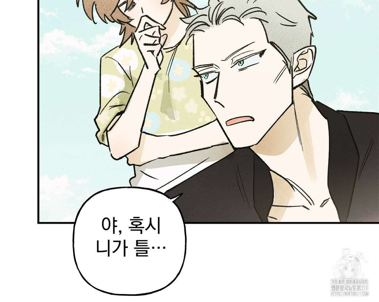 100일 뒤 강공이 되는 남자 23화 26