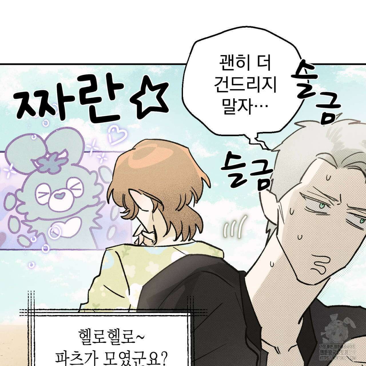 100일 뒤 강공이 되는 남자 23화 31