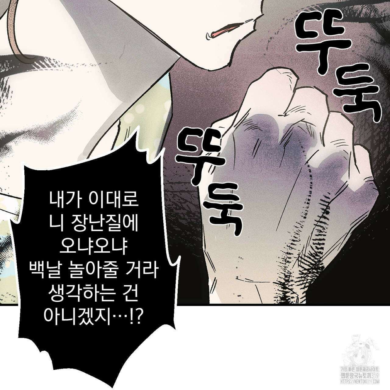 100일 뒤 강공이 되는 남자 23화 35