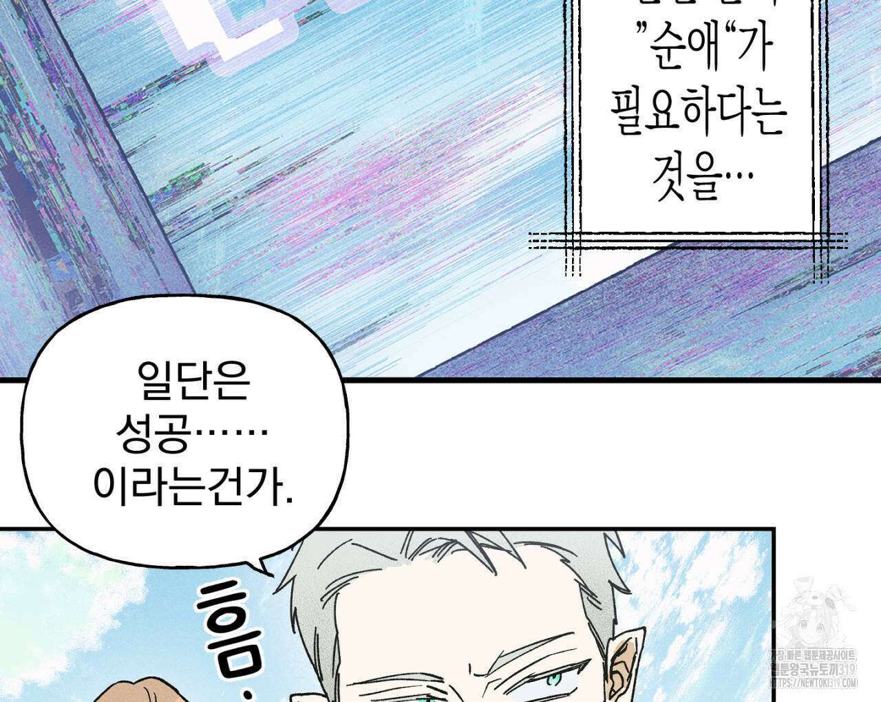 100일 뒤 강공이 되는 남자 23화 48