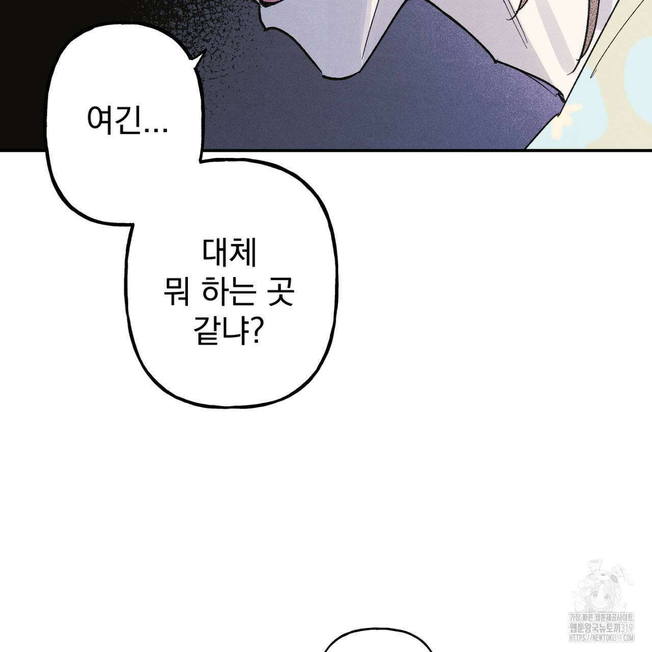 100일 뒤 강공이 되는 남자 23화 51