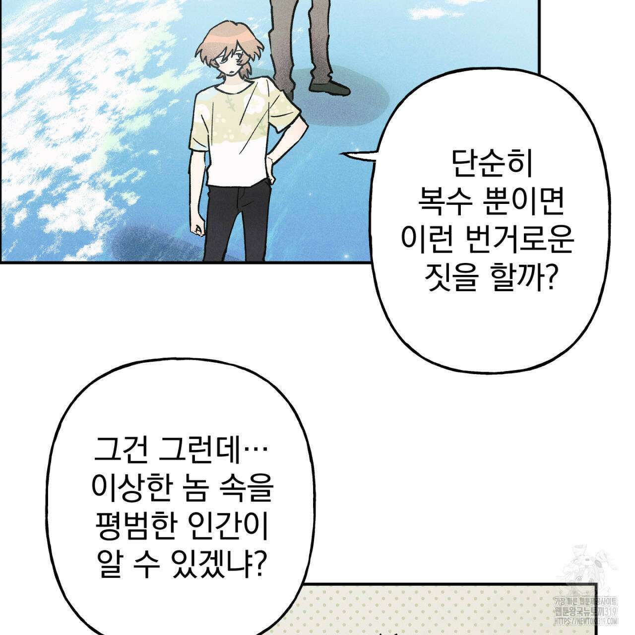100일 뒤 강공이 되는 남자 23화 53