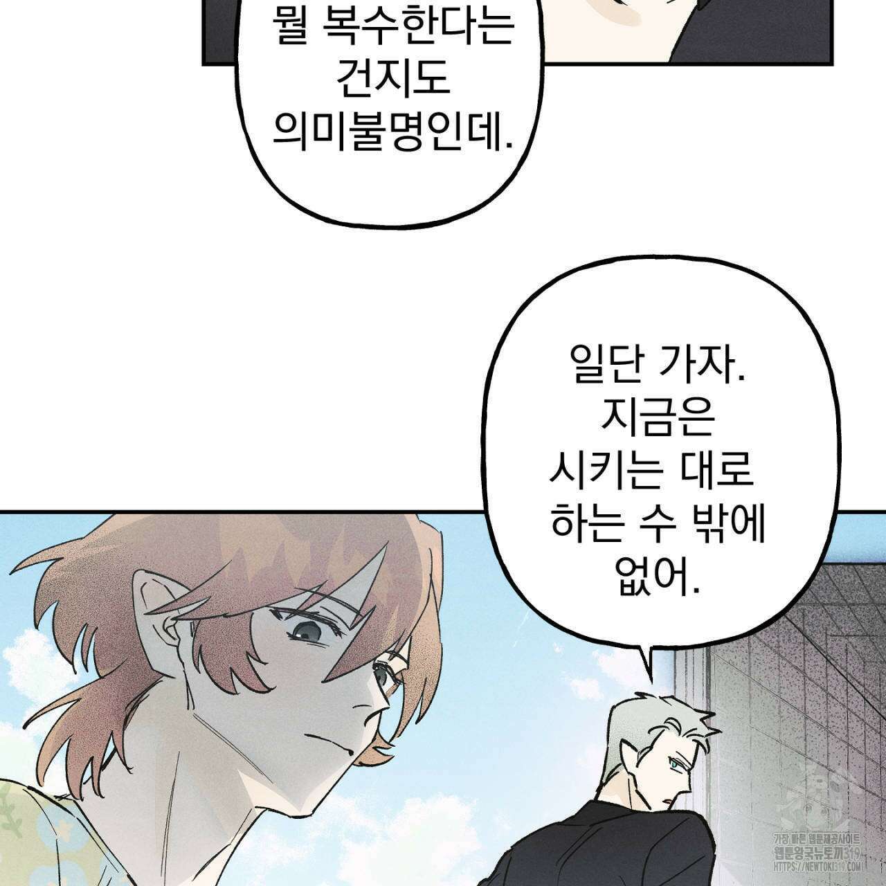 100일 뒤 강공이 되는 남자 23화 55