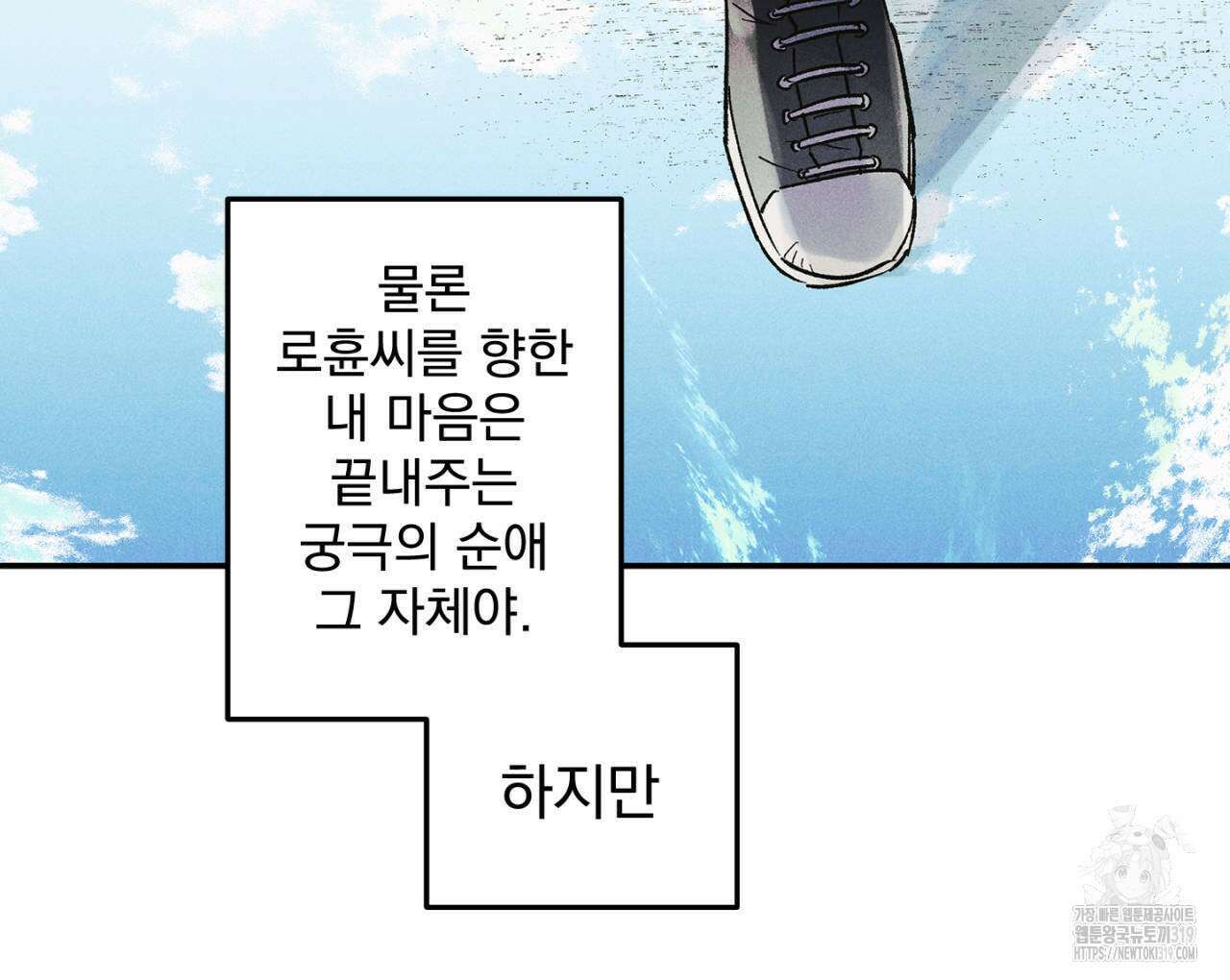 100일 뒤 강공이 되는 남자 23화 58