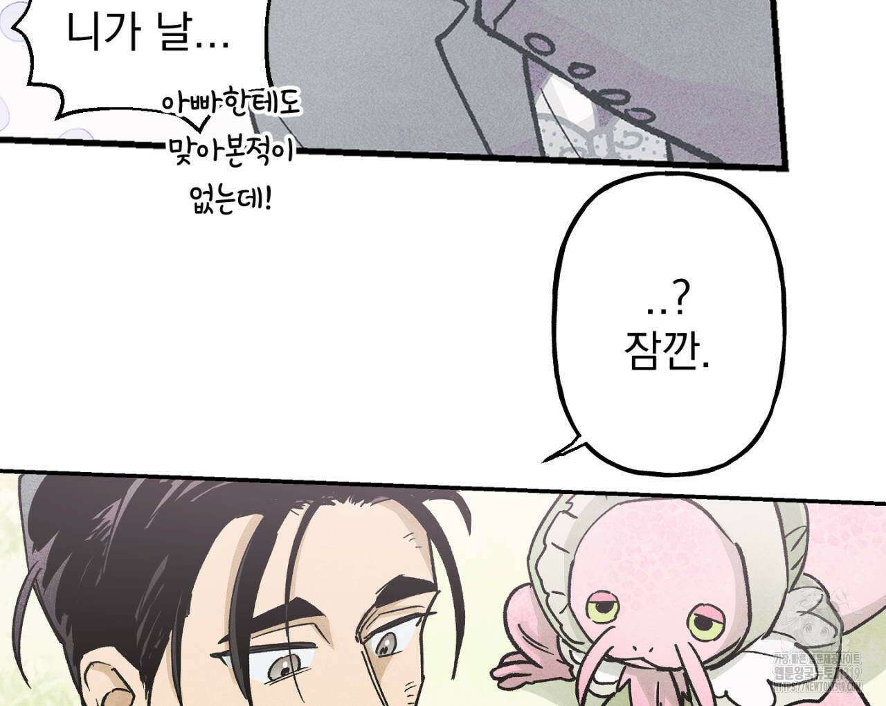 100일 뒤 강공이 되는 남자 23화 70