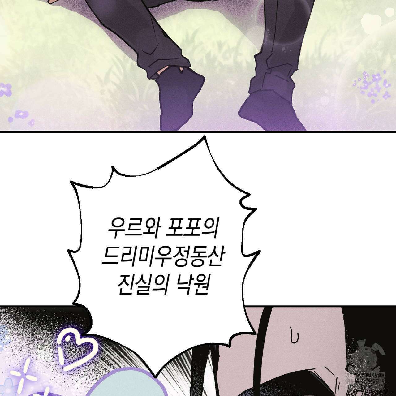 100일 뒤 강공이 되는 남자 23화 73
