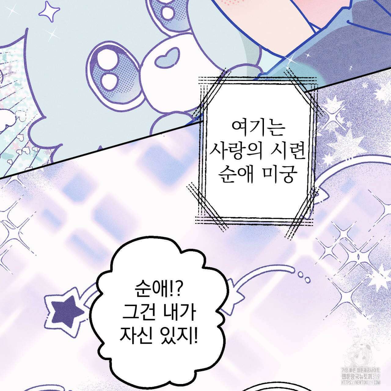 100일 뒤 강공이 되는 남자 23화 77
