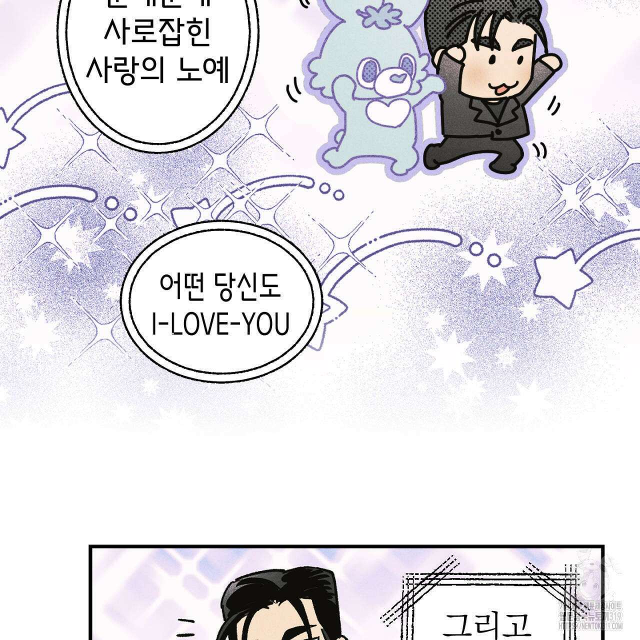 100일 뒤 강공이 되는 남자 23화 79