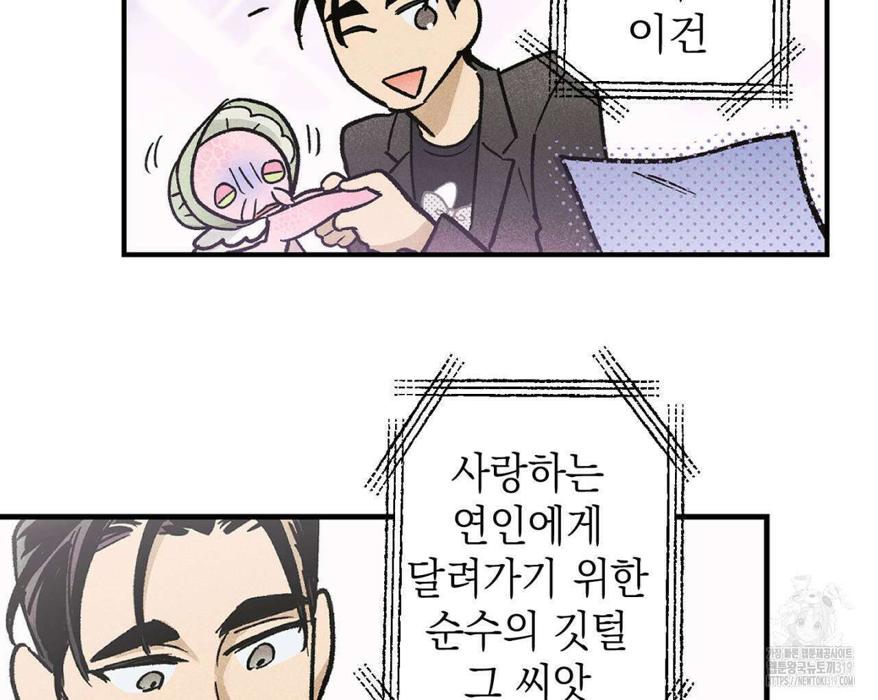 100일 뒤 강공이 되는 남자 23화 80