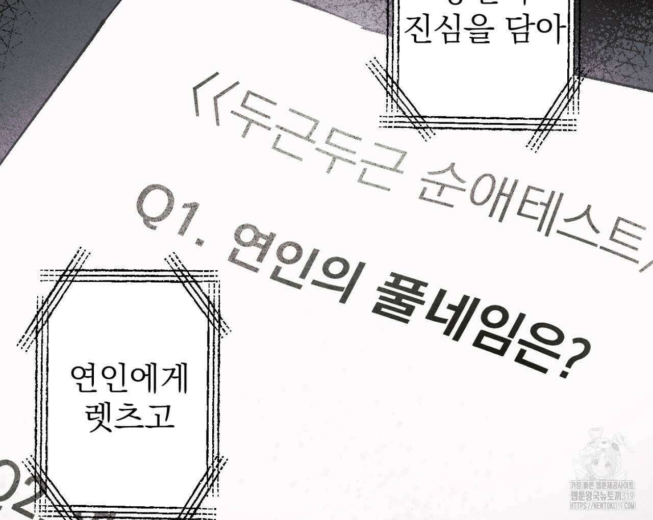 100일 뒤 강공이 되는 남자 23화 82