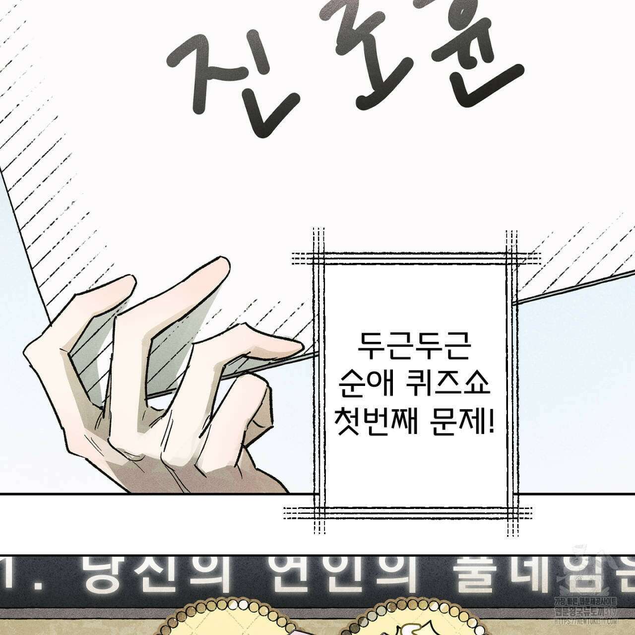100일 뒤 강공이 되는 남자 23화 85