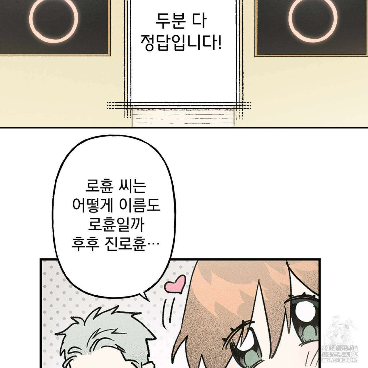 100일 뒤 강공이 되는 남자 23화 87
