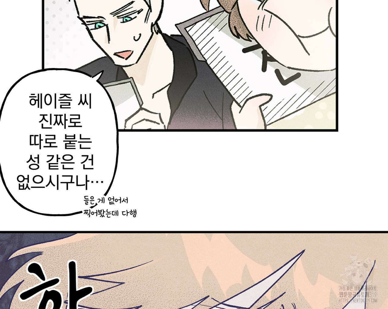 100일 뒤 강공이 되는 남자 23화 88