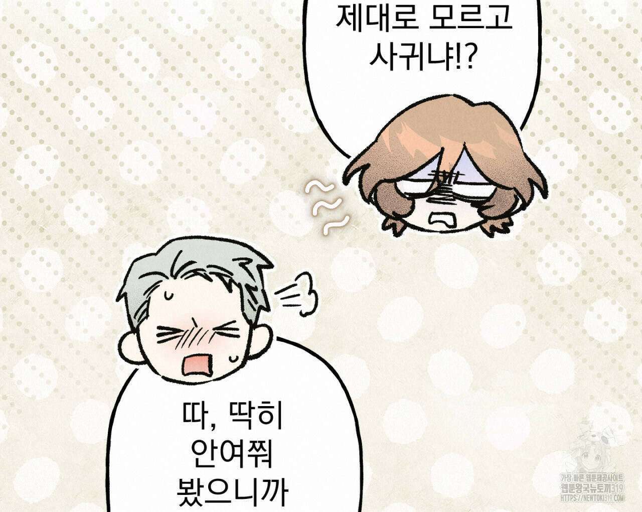 100일 뒤 강공이 되는 남자 23화 90