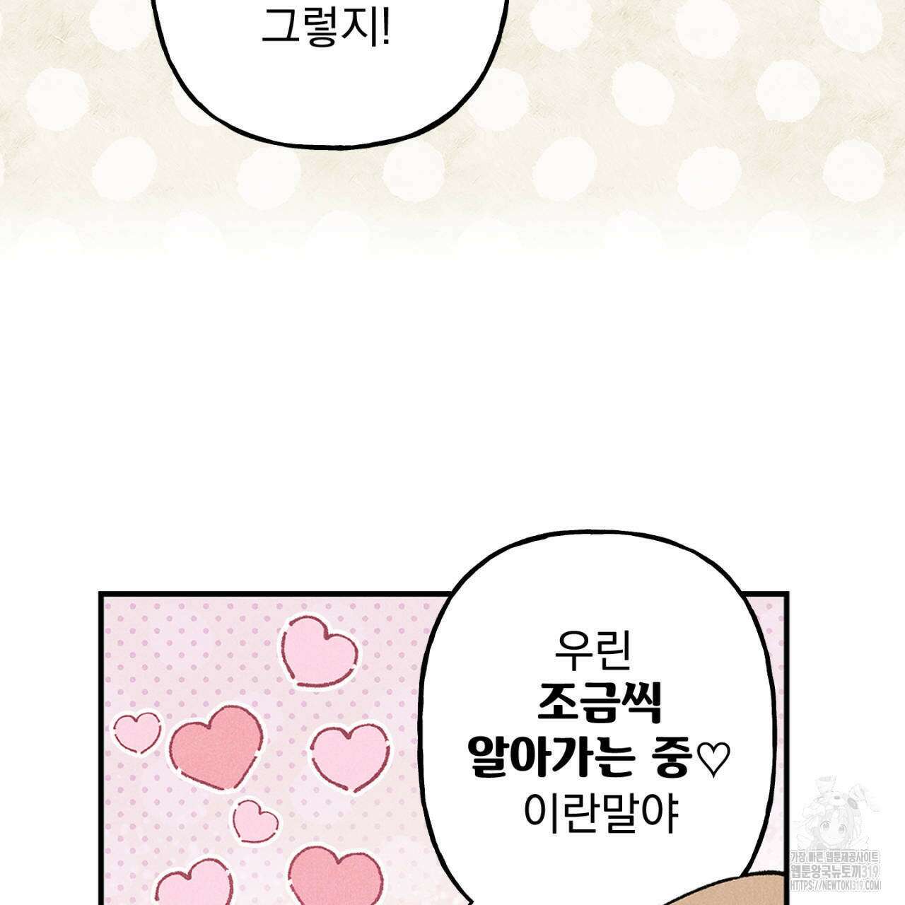 100일 뒤 강공이 되는 남자 23화 91