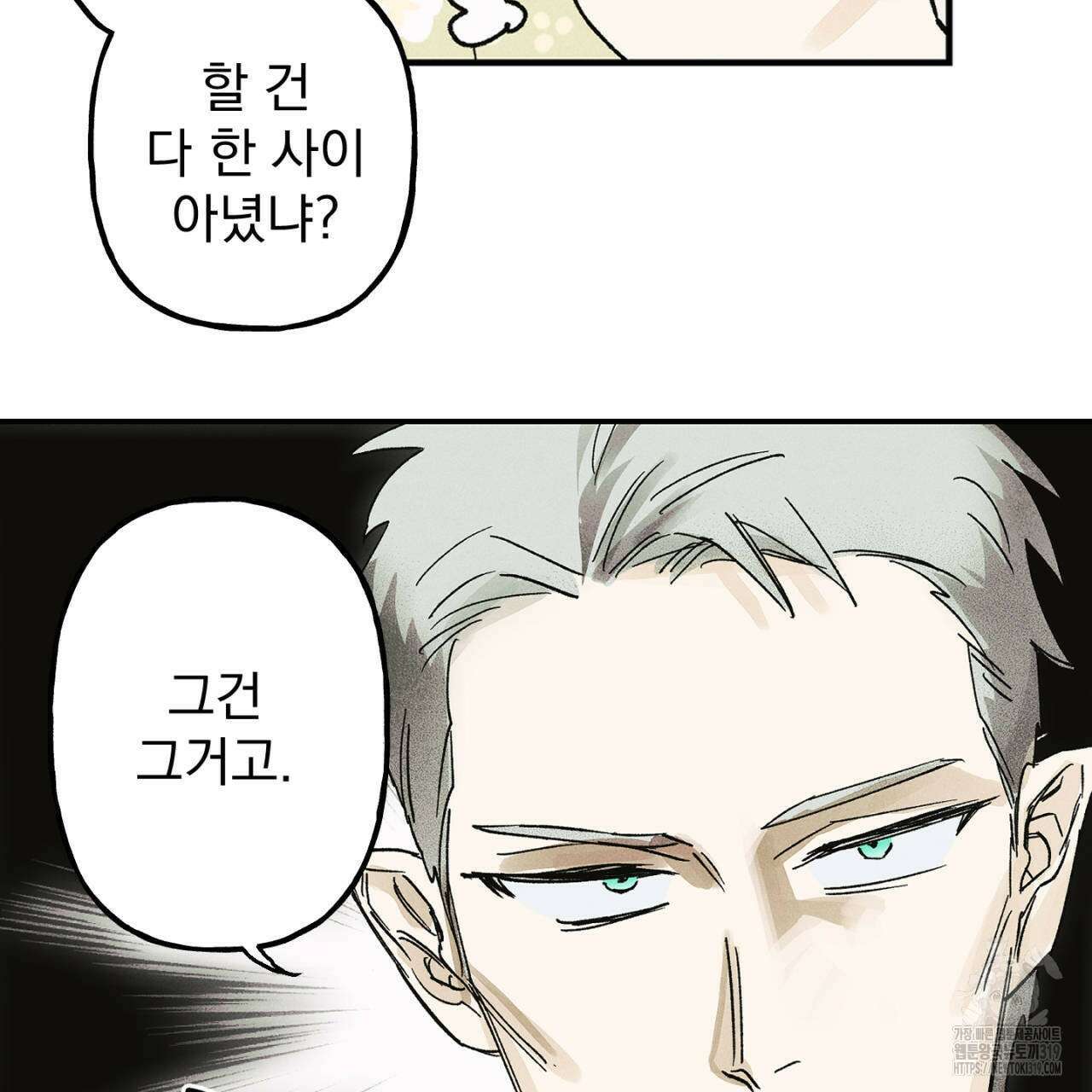 100일 뒤 강공이 되는 남자 23화 93