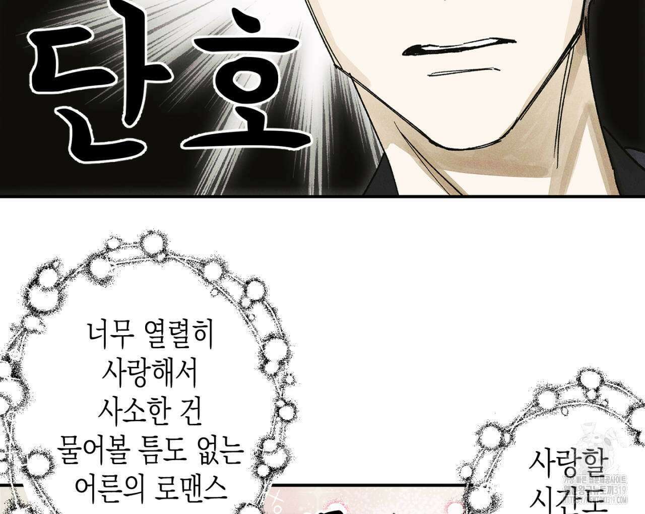 100일 뒤 강공이 되는 남자 23화 94