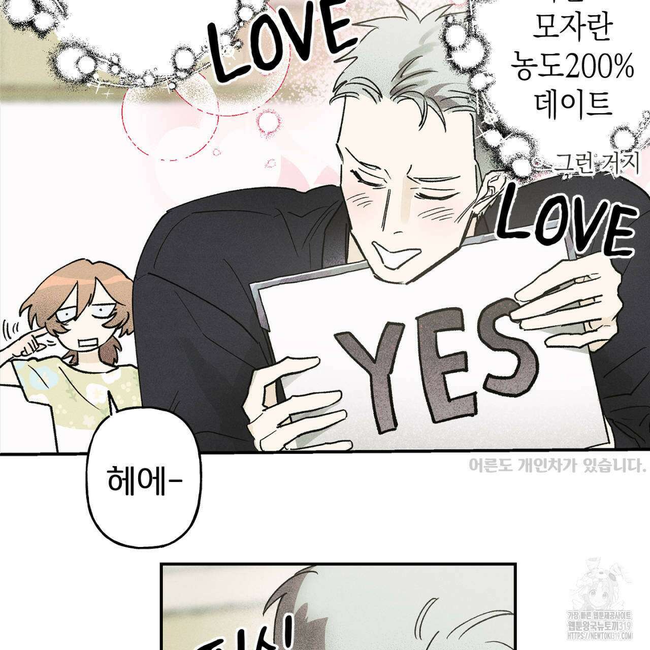 100일 뒤 강공이 되는 남자 23화 95