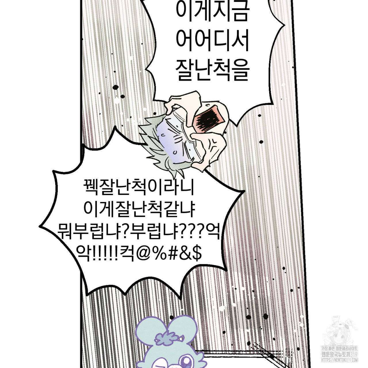 100일 뒤 강공이 되는 남자 23화 101