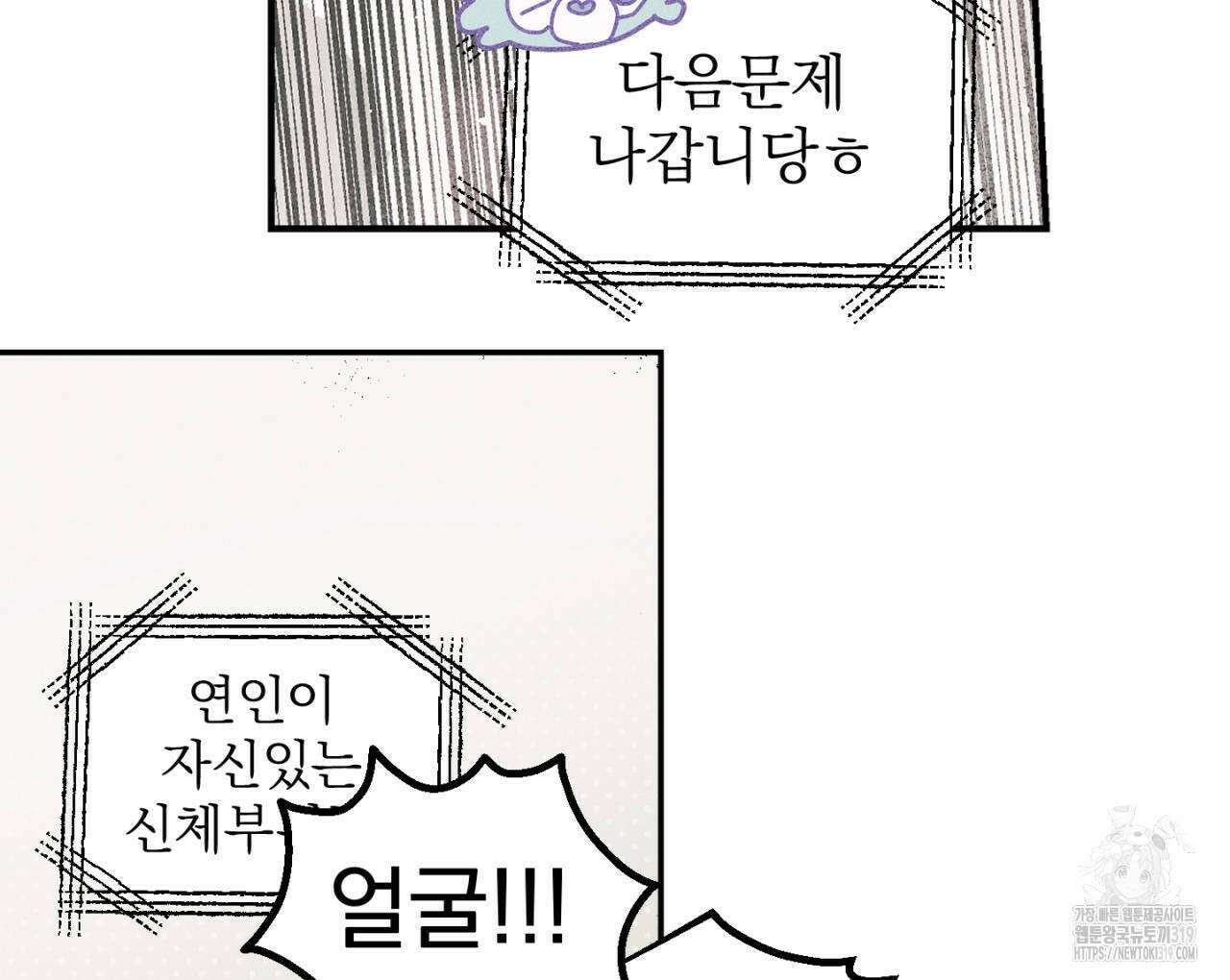 100일 뒤 강공이 되는 남자 23화 102