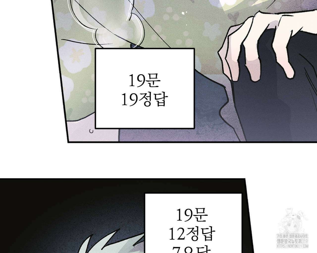 100일 뒤 강공이 되는 남자 23화 106