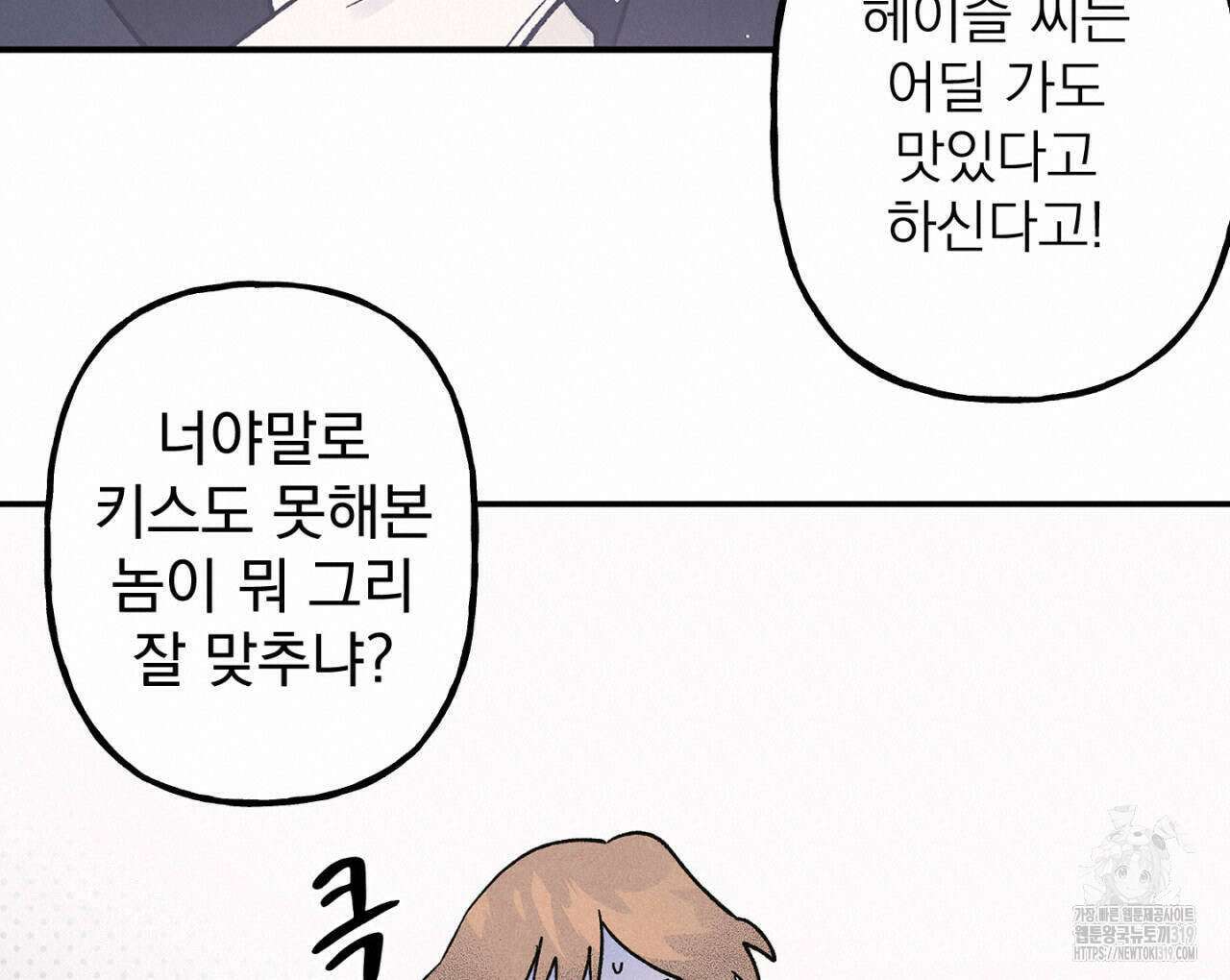 100일 뒤 강공이 되는 남자 23화 108