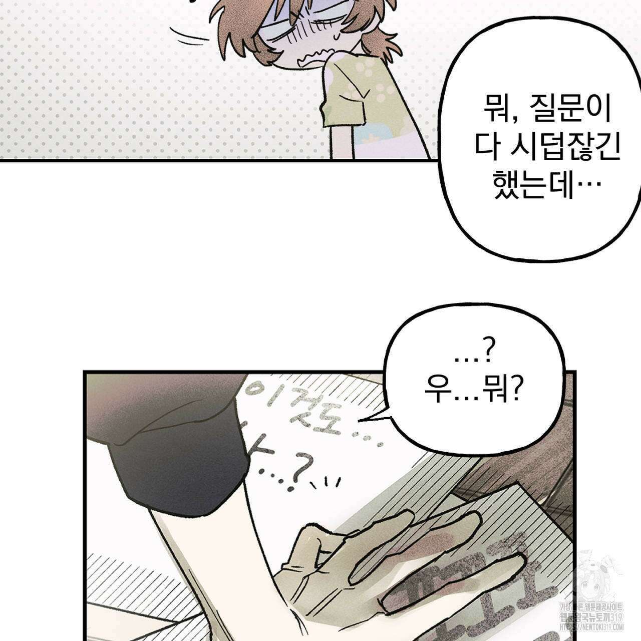 100일 뒤 강공이 되는 남자 23화 109