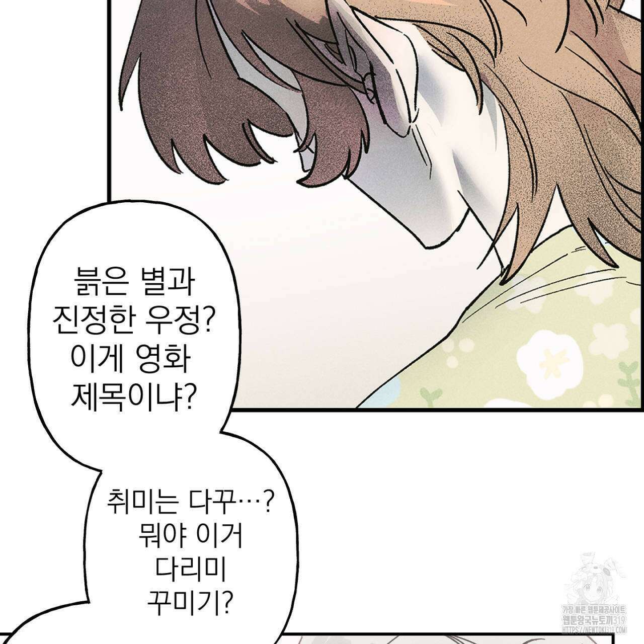 100일 뒤 강공이 되는 남자 23화 111