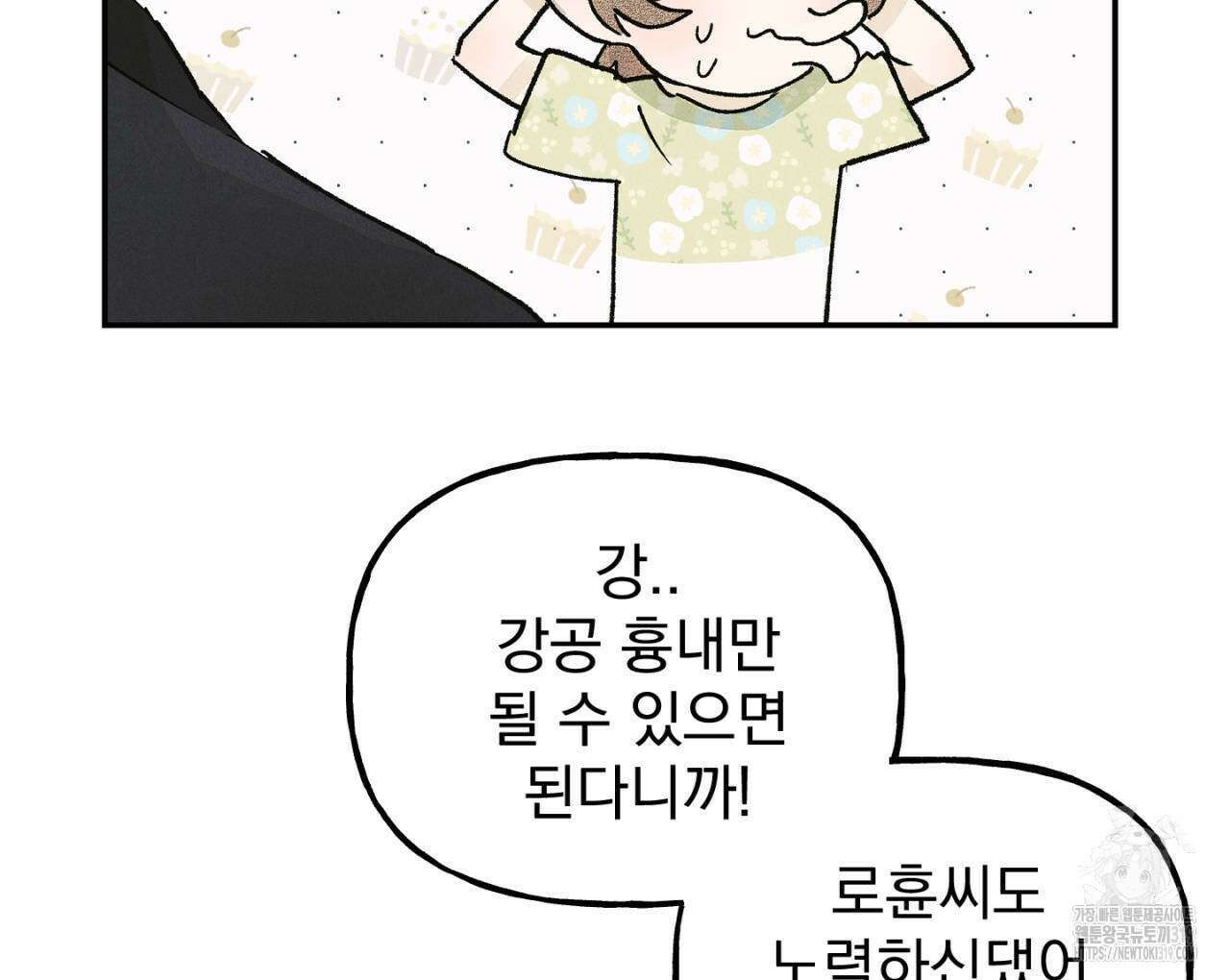 100일 뒤 강공이 되는 남자 23화 114
