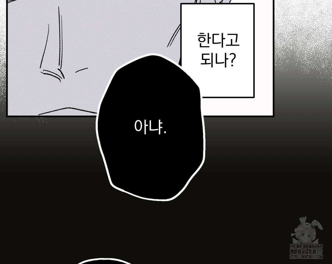 100일 뒤 강공이 되는 남자 23화 116