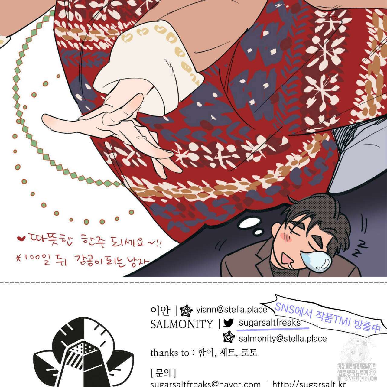100일 뒤 강공이 되는 남자 23화 121