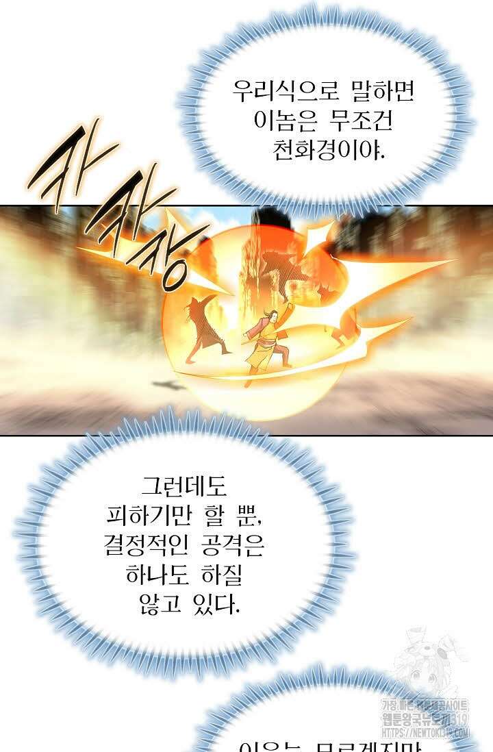 퇴마축귀 166화 3