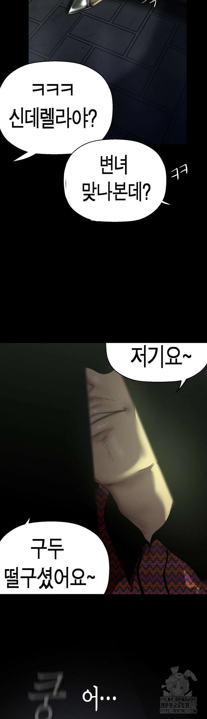 멋진 신세계 218화 3