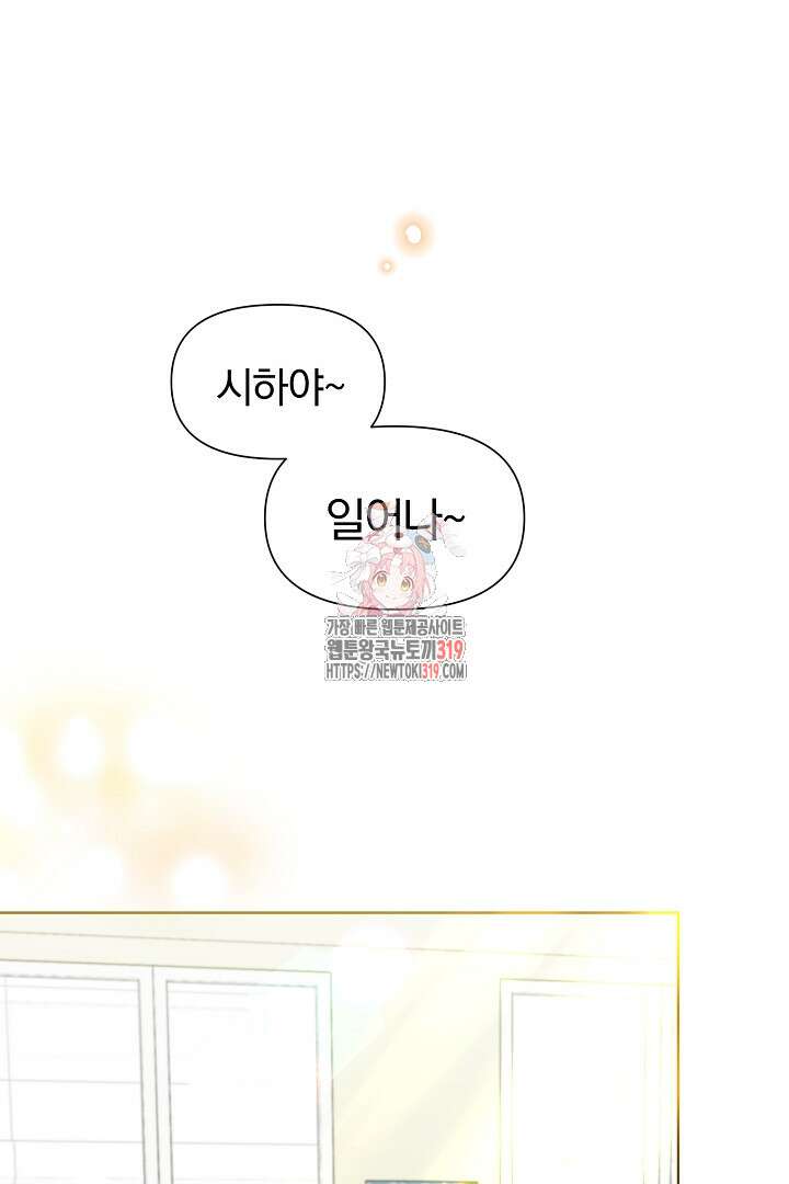 형아, 나 귀엽지? 15화 1