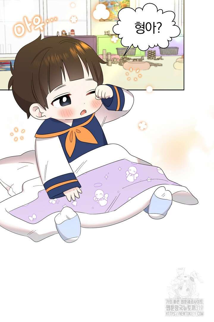 형아, 나 귀엽지? 15화 2