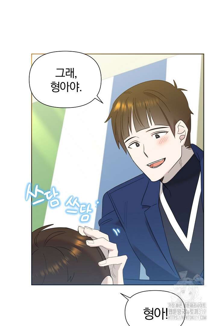 형아, 나 귀엽지? 15화 3