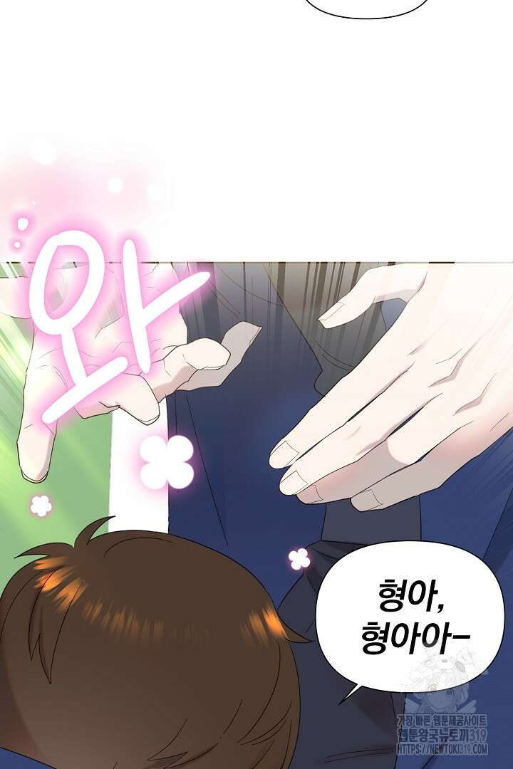 형아, 나 귀엽지? 15화 4