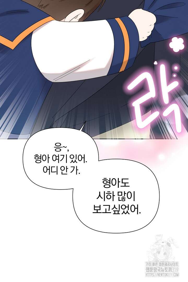 형아, 나 귀엽지? 15화 5